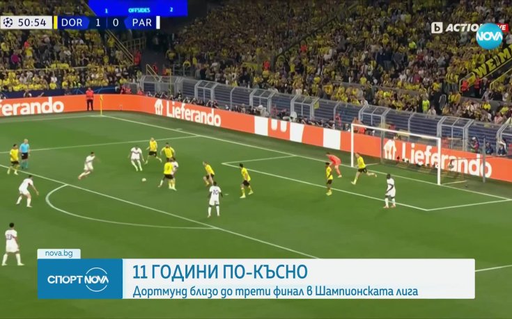 Дортмунд близо трети финал в ШЛ след победа над ПСЖ