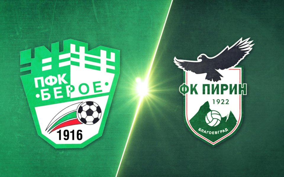 Берое - Пирин 2:0 /репортаж/