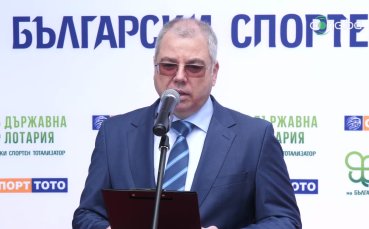 Тотализаторът отбеляза 67 години с обещание за продължаваща подкрепа на националните спортисти