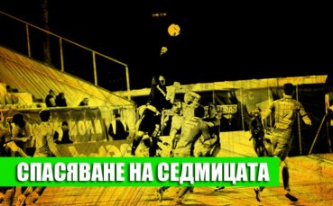 Три страхотни вратарски намеси, ти избираш коя ще бъде №1 на предпоследния кръг в efbet Лига!