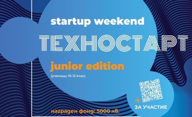 ИКТ Клъстер – Варна организира второто издание на ТЕХНОСТАРТ Weekend Junior Edition