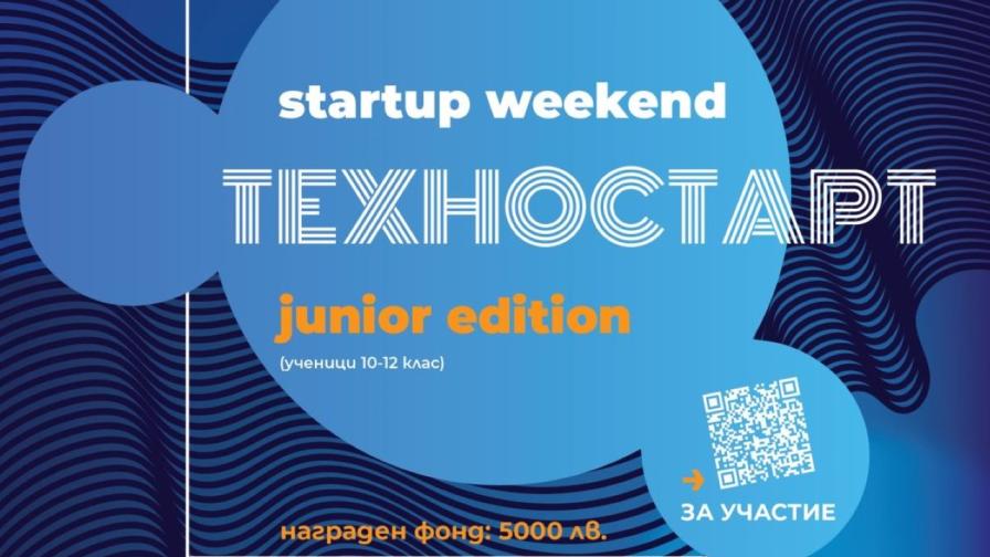 ИКТ Клъстер – Варна организира второто издание на ТЕХНОСТАРТ Weekend Junior Edition