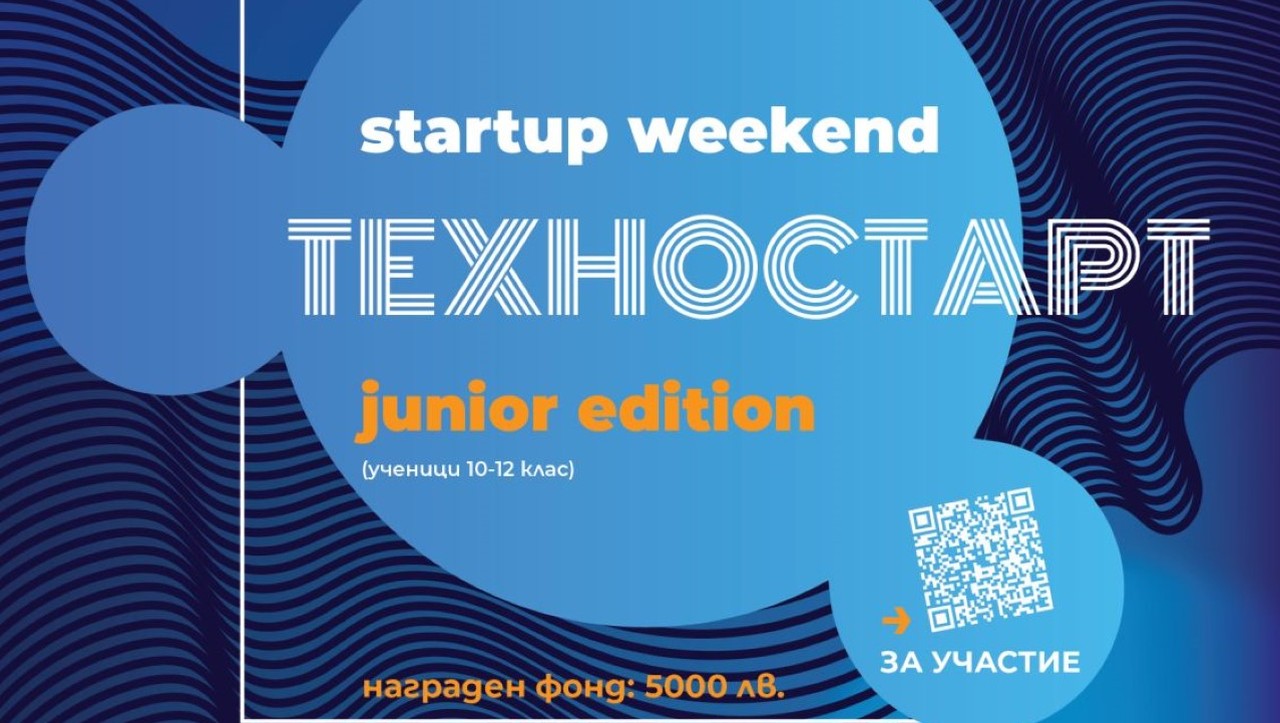 ИКТ Клъстер – Варна организира второто издание на ТЕХНОСТАРТ Weekend Junior Edition