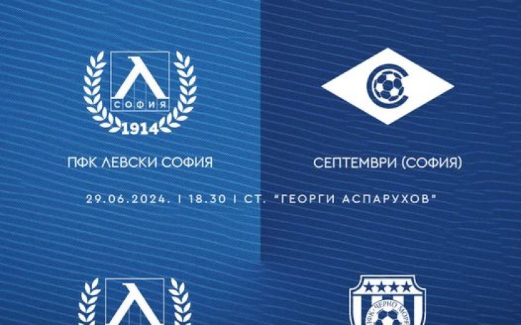 Левски обяви още две контроли