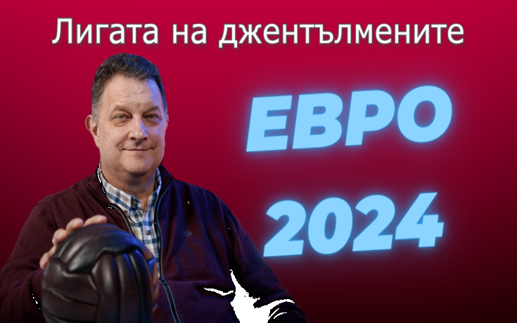 Англия не показа нищо ново, Нидерландия и нападателите!