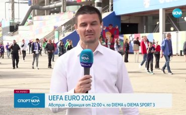 Двубоят между Австрия и Франция от група Е на UEFA
