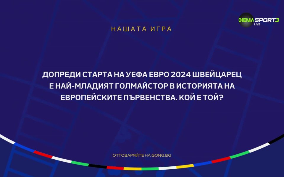 Третият въпрос от Нашата игра“ беше зададен в ефира на