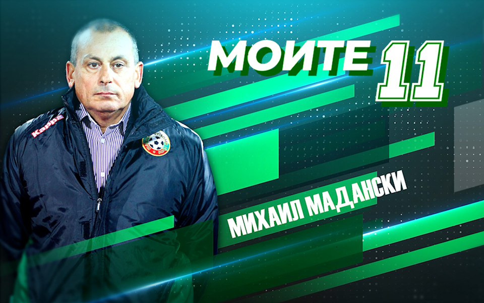 Преподавателят в НСА и бивш футболист и треньор доц. Михаил