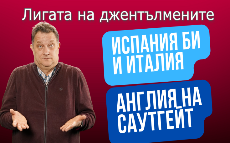 Испания се класира напред, Англия си остава Англия на Саутгейт