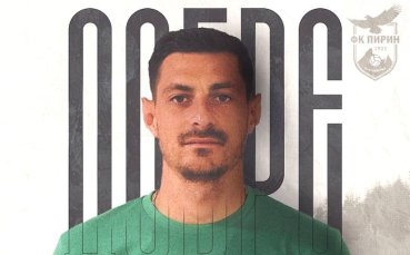 Официално: Пирин привлече опитен халф