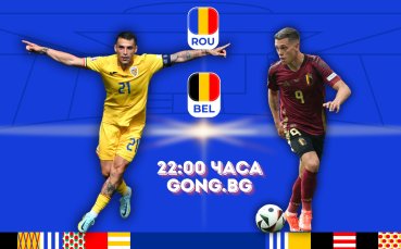 Отборите на Белгия и Румъния ще затворят програмата на футболния
