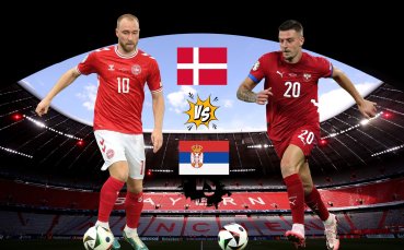 Дания и Сърбия кръстосват шпаги с надежда за излизане от групата