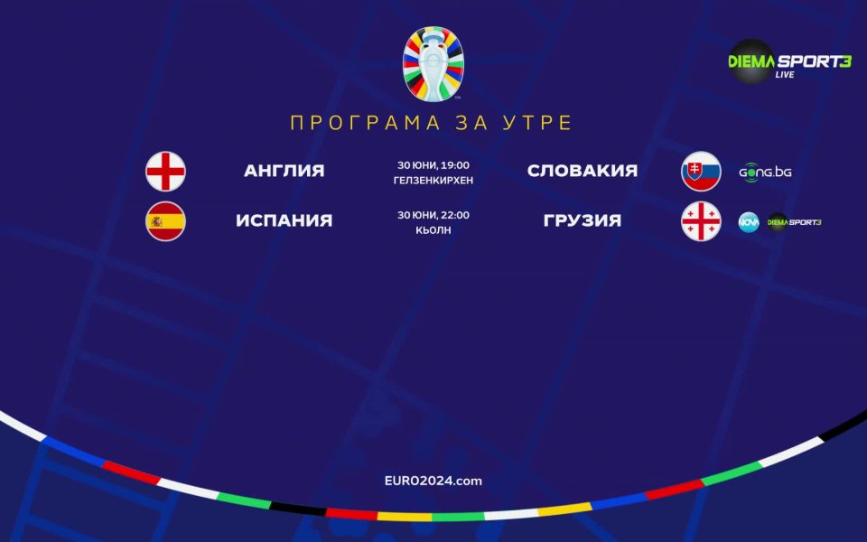 Неделният ден ще предложи още два интересни мача от UEFA