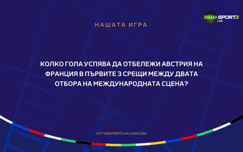 Нашата игра с UEFA EURO 2024 продължава с нов въпрос.