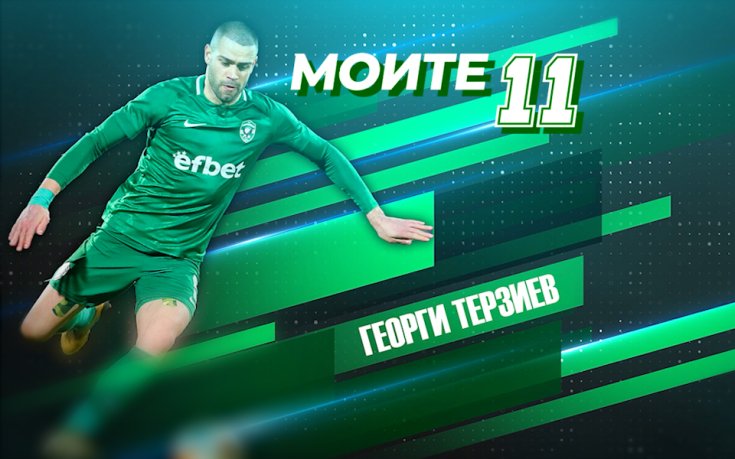 Георги Терзиев събра Роналдо и Ибрахимович в „Моите 11“