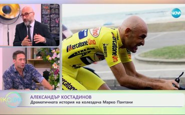 Драматичната история на колоездача Марко Пантани