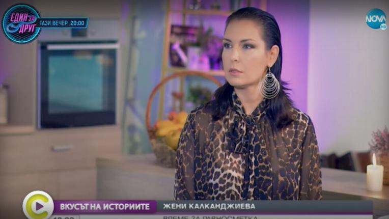  Как се промени Жени Калканджиева през годините? 