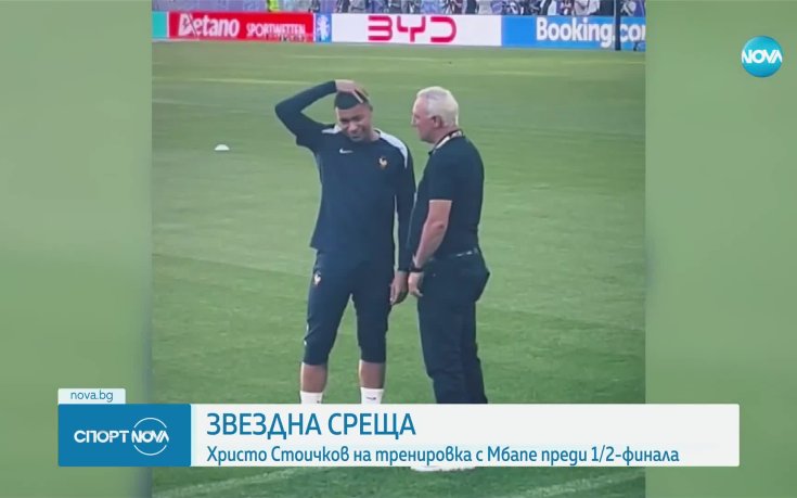 Христо Стоичков посети тренировките на Испания и Франция преди полуфиналната им среща