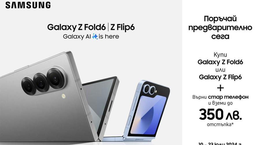 Yettel стартира предварителните поръчки за Samsung Galaxy Z Fold6 5G и Galaxy Z Flip6 5G