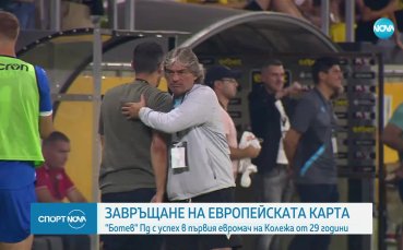 Завръщане на европейската карта за Ботев