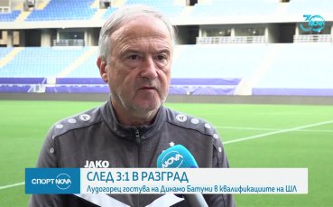 Дерменджиев: Очакваме Динамо да играе по различен начин
