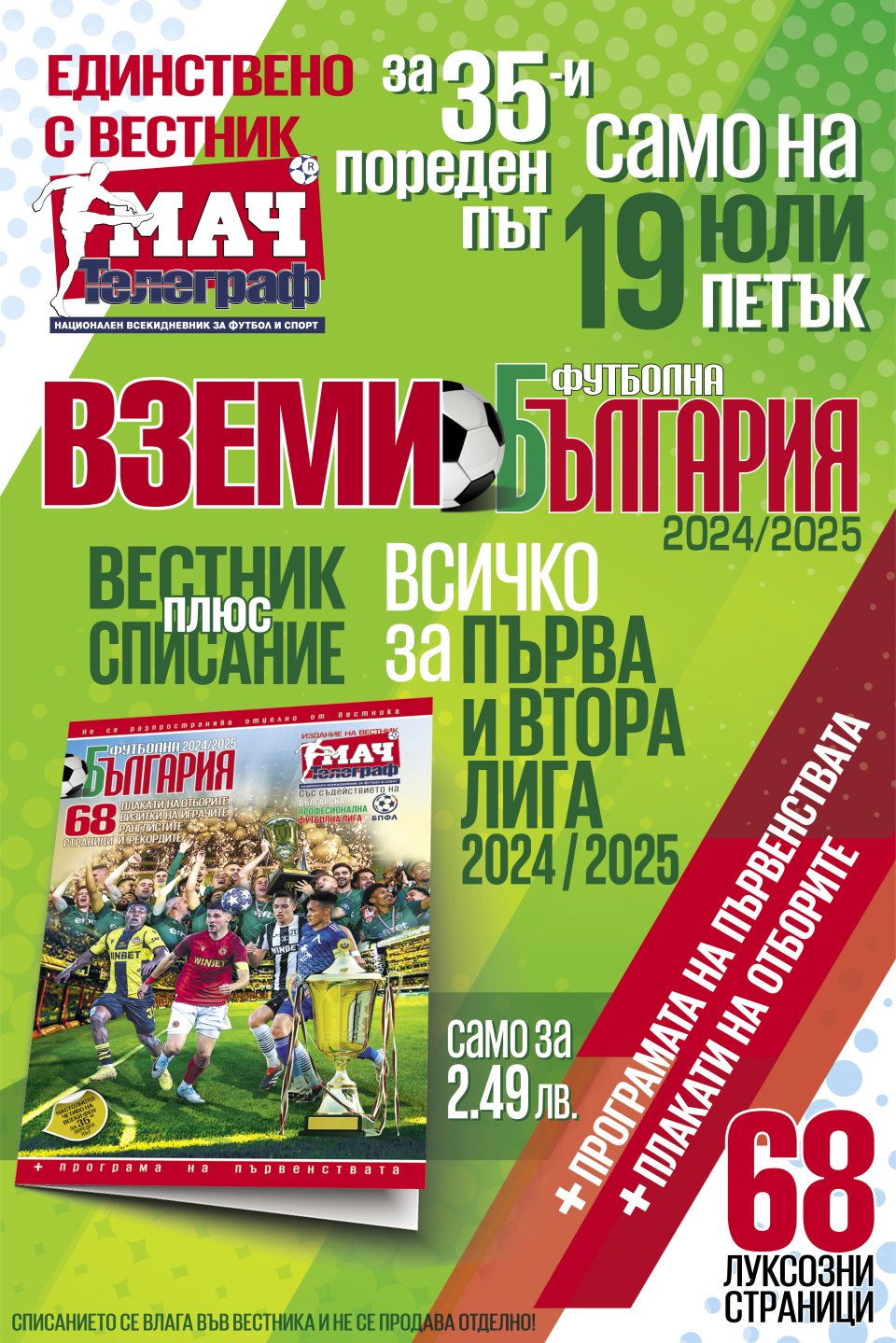 "Мач Телеграф"