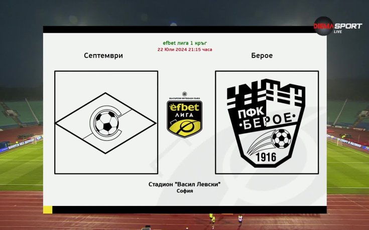 Септември - Берое /състави/