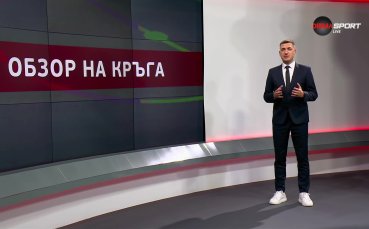 Обзор на кръга в efbet Лига (1 кръг, 23.07.2024)