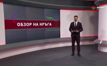 Обзор на кръга в efbet Лига (2 кръг, 29.07.2024)