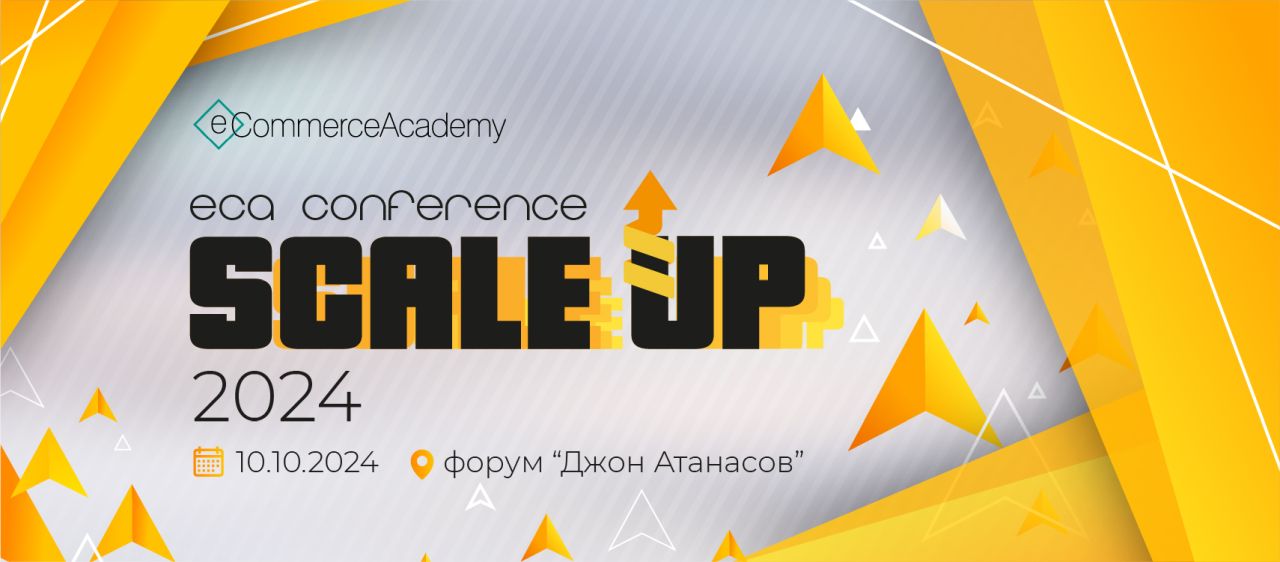 Новите хоризонти на електронната търговия: eCA Conference Scale UP 2024