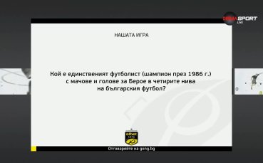 Победителите в 