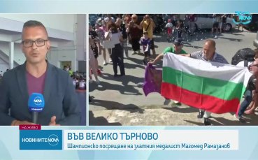 Шампионско посрещане за златния Магомед Рамазанов