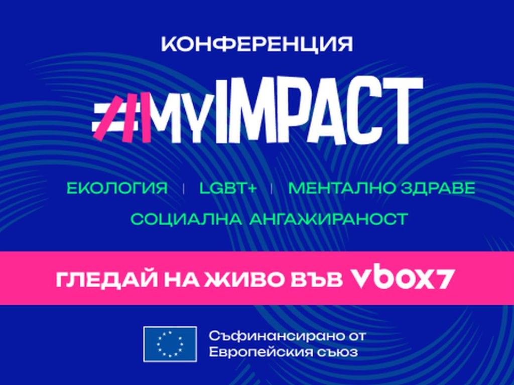 Станете част от специалното събитие MyImpact посветено на ангажиранoстта на