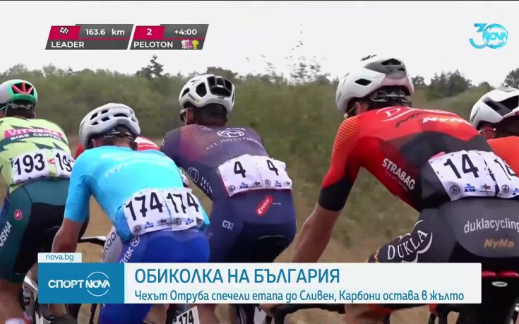 Чех спечели четвъртия етап от Обиколката на България
