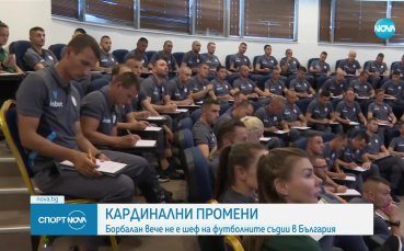 Мащабна чистка в БФС