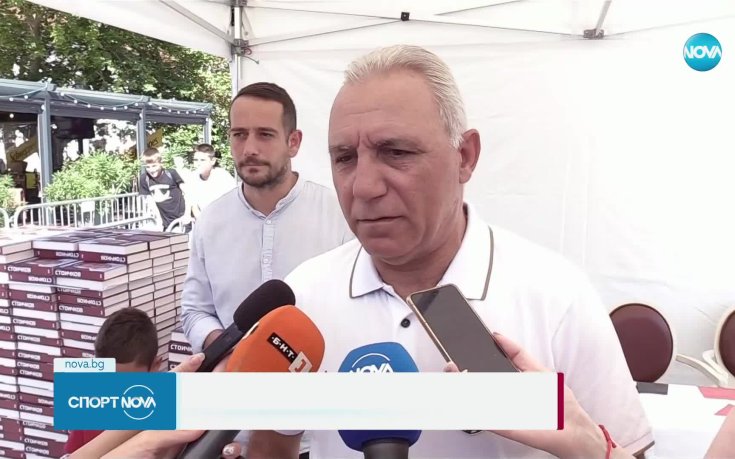 Стоичков за шансовете на България да се класира за Мондиала в САЩ