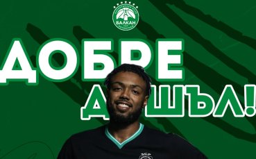 Балкан се подсили с американско крило