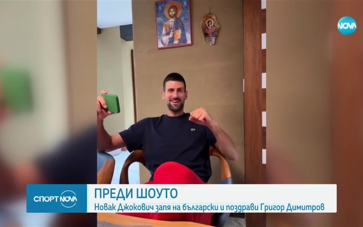 Време e за мача между Григор и Джокович