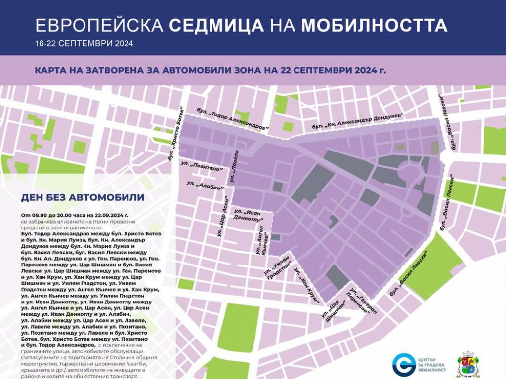 На 22 септември центърът на София ще е отворен за пешеходно движение Предвидени