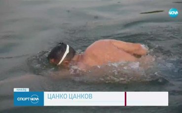 Ново постижение в плуването: Цанко Цанков преплува 120 км в река Дунав
