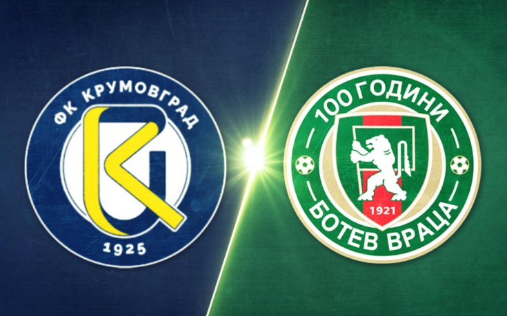 Крумовград - Ботев Враца 3:0  /репортаж/