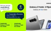 Samsung Galaxy Z Fold6 и Flip6 се предлагат с безплатна двугодишна застраховка от Yettel и отстъпка за безжични слушалки