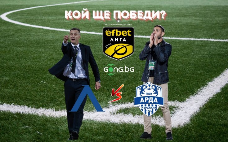 Левски ще спира серия без загуба на Арда