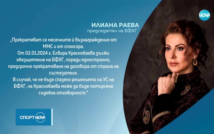 Скандалът в художествената гимнастика: Краснобаева срещу федерацията