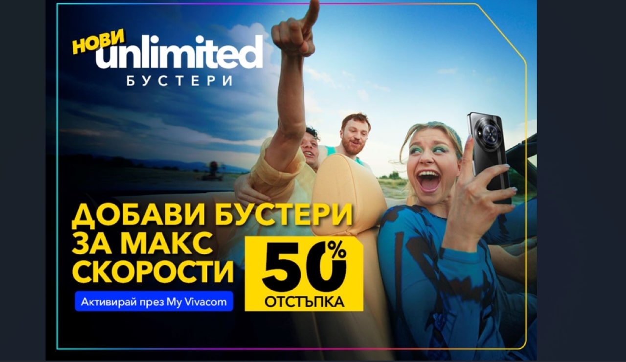 Vivacom с 50% отстъпка на първите в страната бустери за скорост