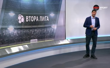 Обзор на Втора Лига (11-и кръг, 02.10.2024)