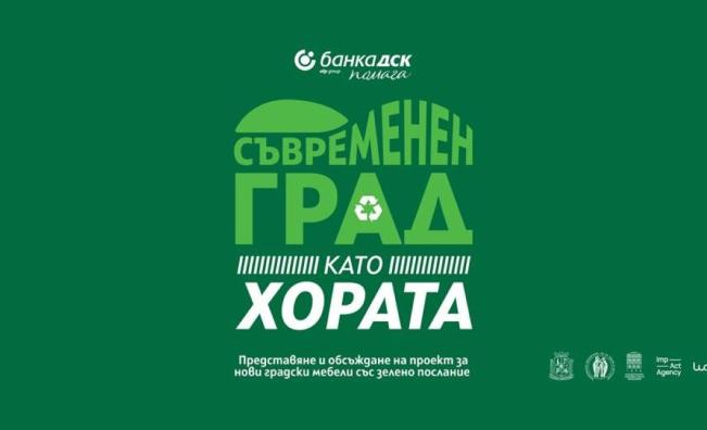 Инициативата „Град като хората“ създава нови градски мебели със зелено послание