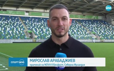 Георги Иванов поведе националния тим към Белфаст