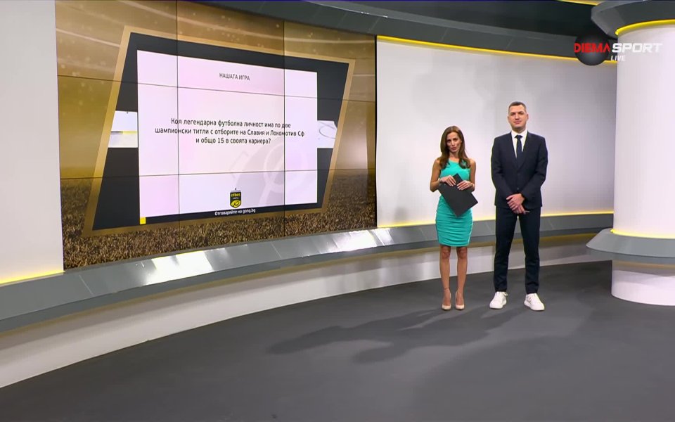 Въпросът от "Нашата игра" Още спорт Други спортове Gong.bg