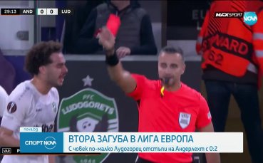 Лудогорец допусна нова загуба в Лига Европа